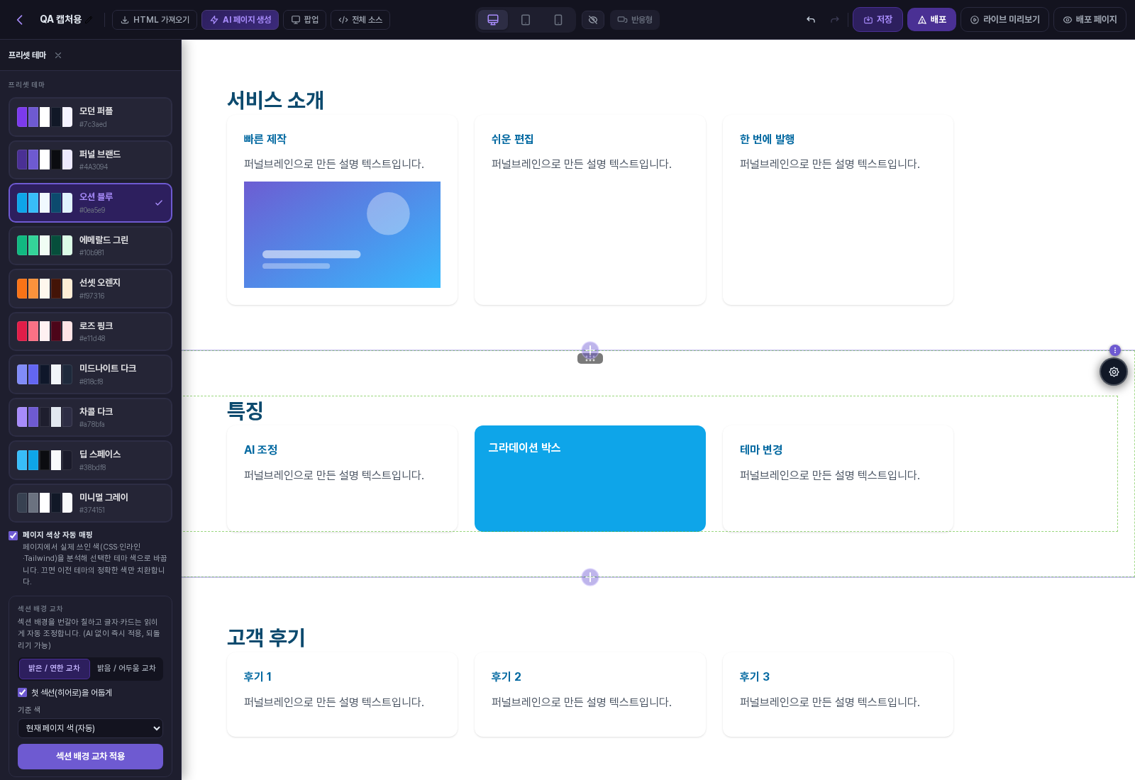 오션 블루 테마를 적용해 페이지 색이 파란색 계열로 바뀐 에디터 화면