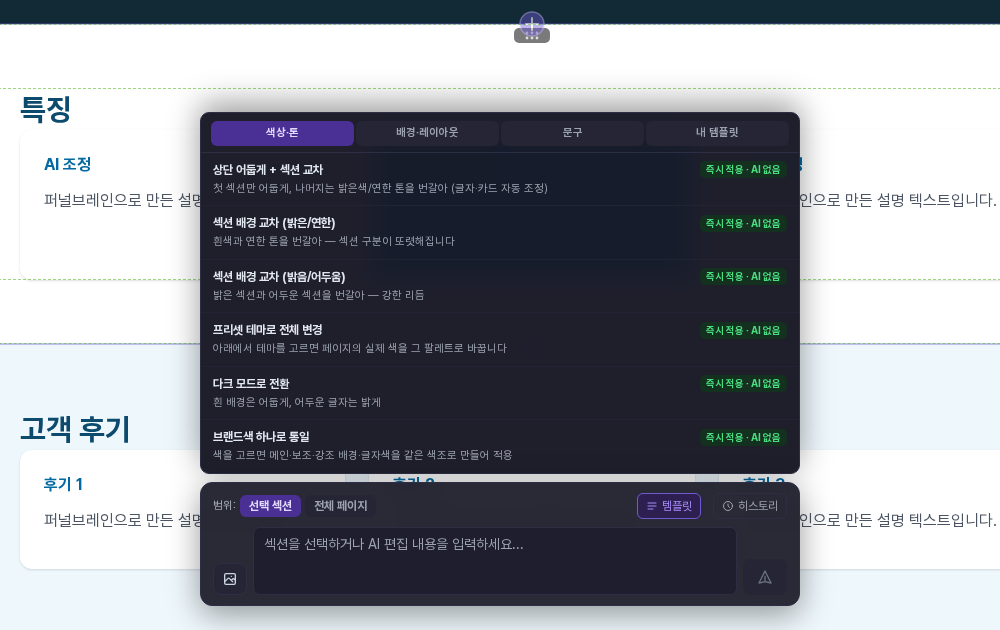 AI 조정 창에서 색상 톤 템플릿 목록이 열린 화면