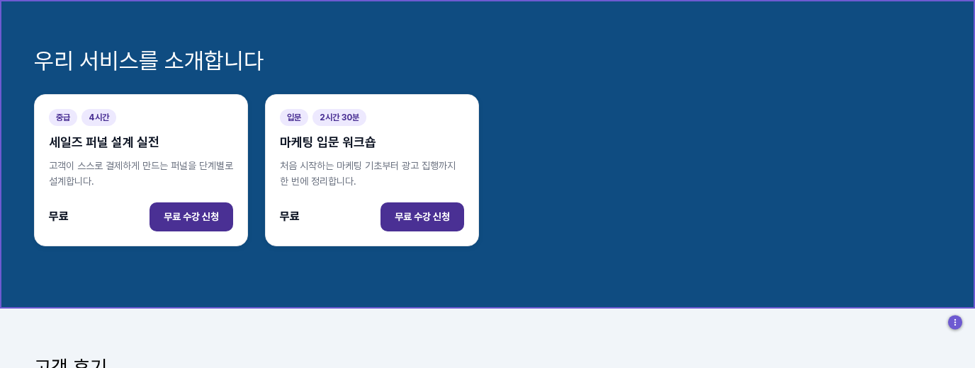 강의 목록 요소로 두 개의 강의 카드를 넣은 에디터 화면