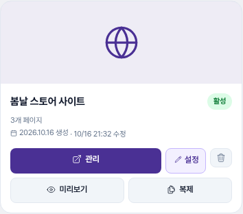 내 웹사이트 카드에 미리보기와 복제 버튼이 나란히 놓인 화면