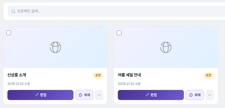 독립 페이지 목록의 상태 필터와 카드에 초안 배지가 표시된 화면
