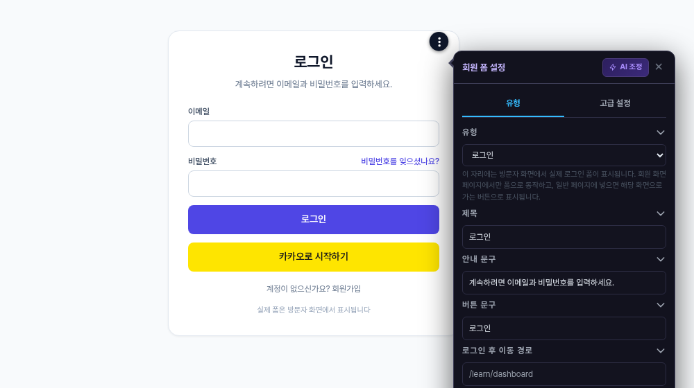 회원 폼 설정 창의 유형 탭, 유형을 고르고 제목과 안내 문구, 버튼 문구를 바꾼다