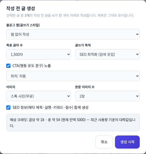 작성 전 글 일괄 생성 설정 창