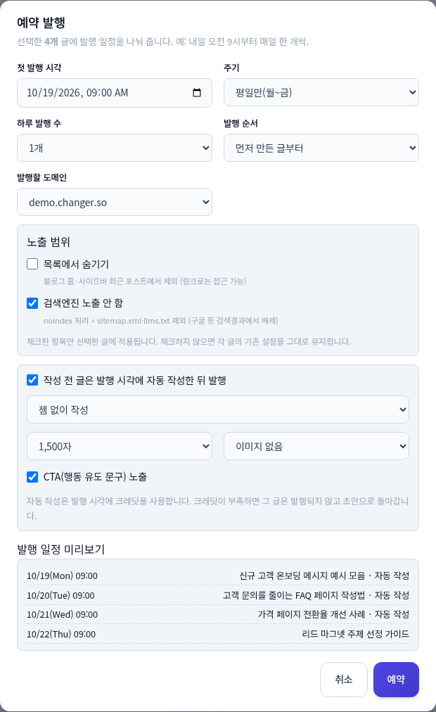 예약 발행 일정 계획 창과 발행 일정 미리보기