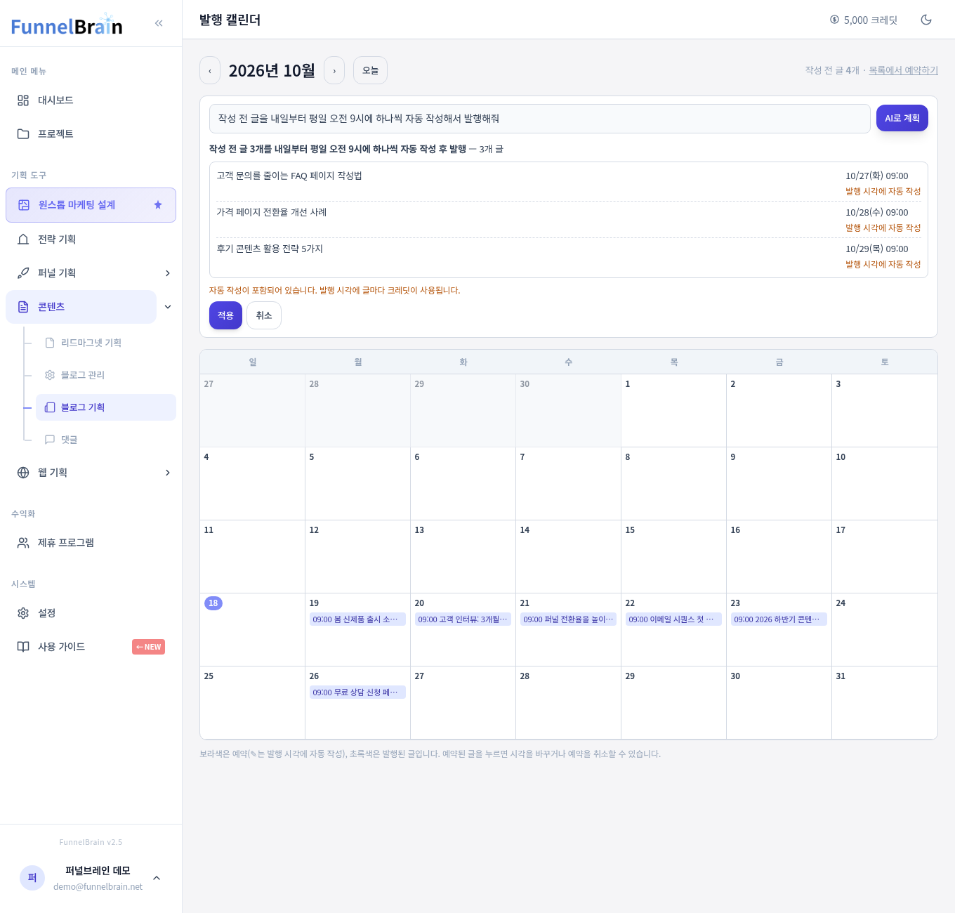 발행 캘린더와 AI 일정 어시스턴트가 만든 변경안 미리보기