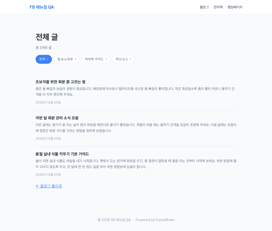 전체 글 화면. 제목 아래에 총 3개의 글과 카테고리 칩이 있고 글이 리스트로 나열되어 있다
