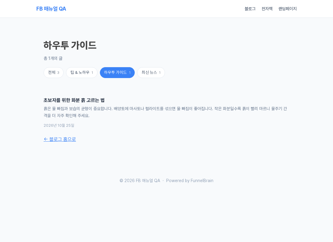 하우투 가이드 칩을 선택해 해당 카테고리 글 한 개만 보이는 전체 글 화면