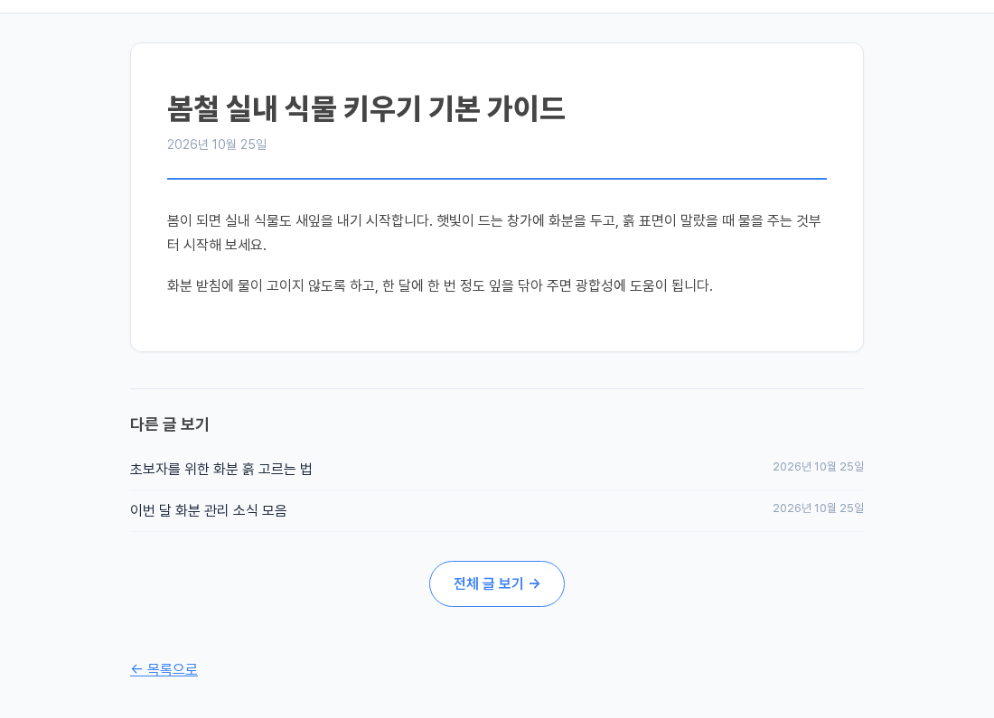 글 본문 아래에 다른 글 보기 목록 두 개와 전체 글 보기 버튼이 있다